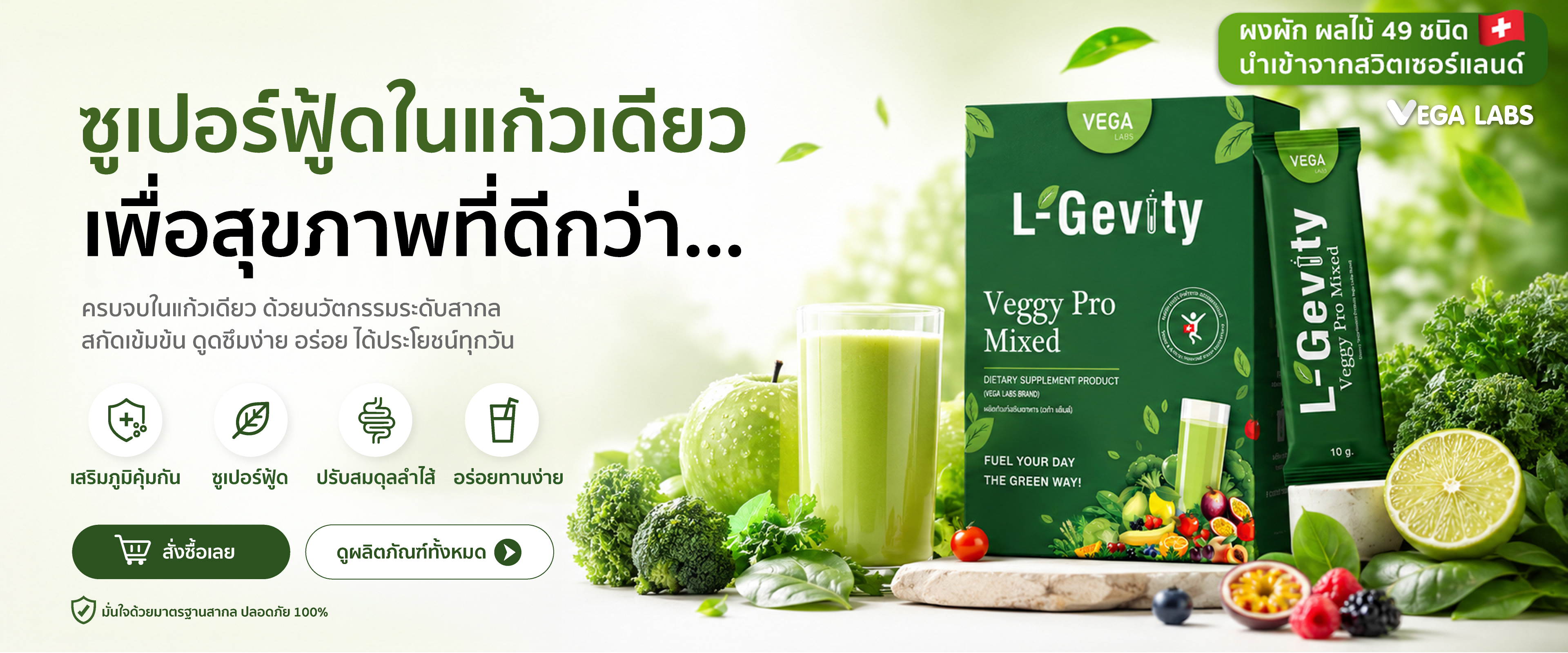 ผลิตภัณฑ์โปรตีน Vega Labs Desktop
