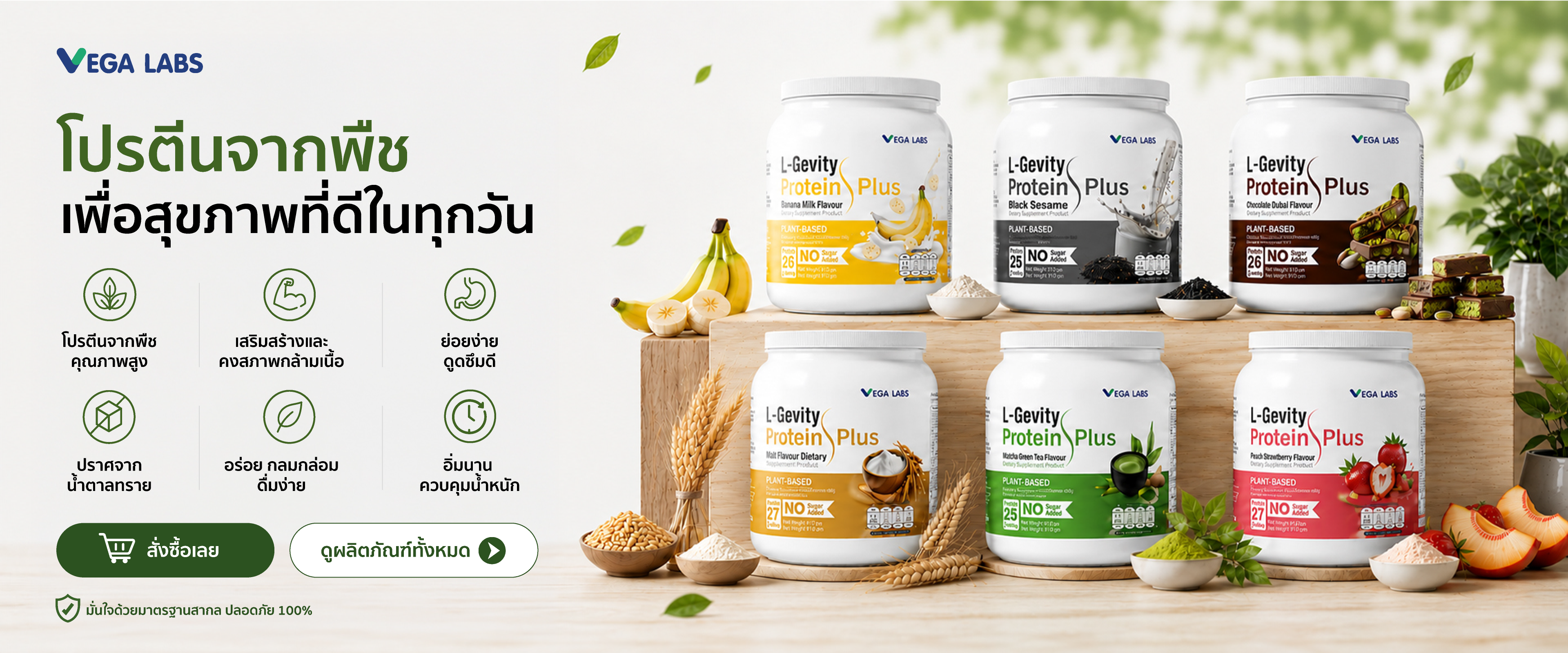ส่วนผสมจากพืชธรรมชาติ Desktop